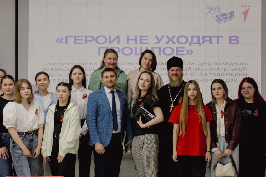 События НИУ «БелГУ» в ниу «белгу» прошла патриотическая встреча «герои не уходят в прошлое»