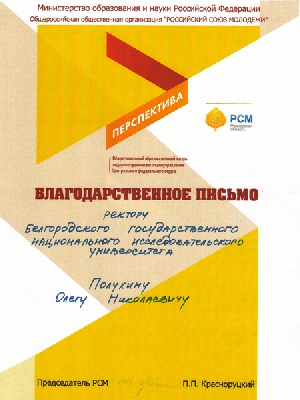 События НИУ «БелГУ» развитие студенческого управления в руках активистов