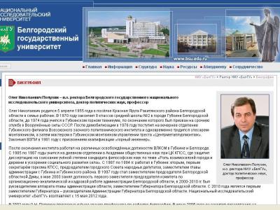 События НИУ «БелГУ» ректор на связи