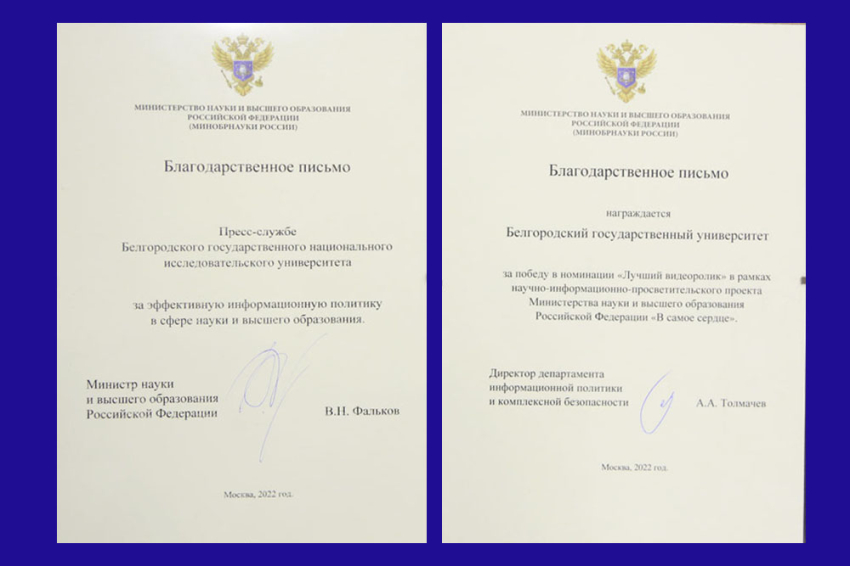 События НИУ «БелГУ» ниу «белгу» – в числе самых информационно активных вузов страны