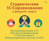 "1С:Соревнования" - твой счастливый билет!