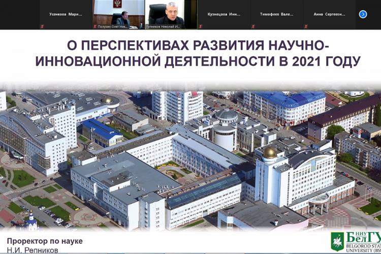 События НИУ «БелГУ» развитие науки и инноваций – приоритет ниу «белгу»