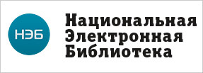 Национальная электронная библиотека доступна каждому Национальная электронная библиотека доступна каждому