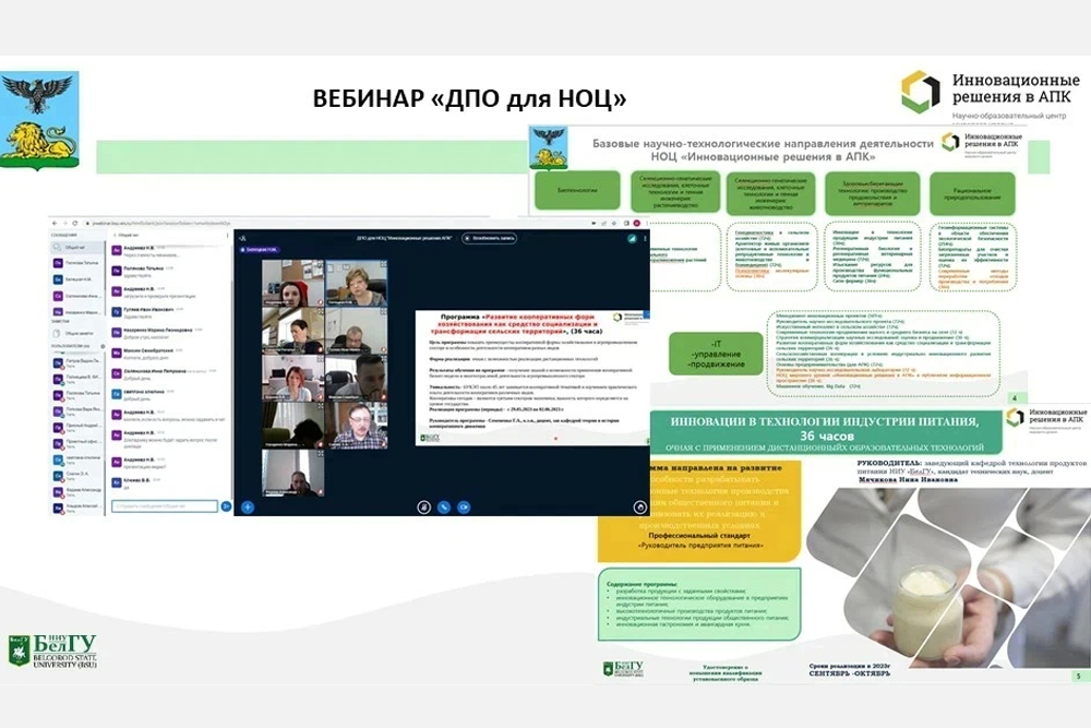 27 программ дополнительного образования в рамках НОЦ «Инновационные решения в АПК» представили в НИУ «БелГУ»