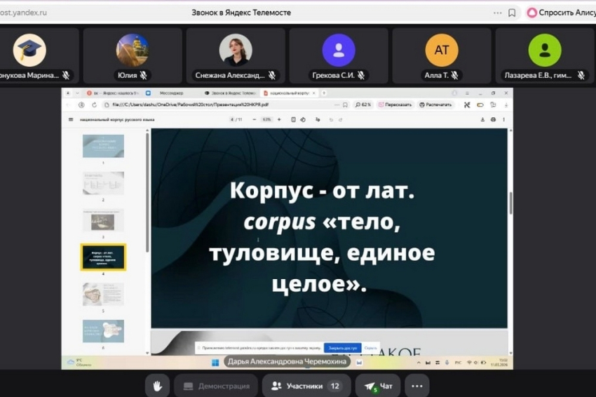 События НИУ «БелГУ» в ниу «белгу» состоялся образовательный интенсив «национальный корпус русского языка как методический инструмент»