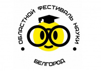 Фестиваль науки – 2017