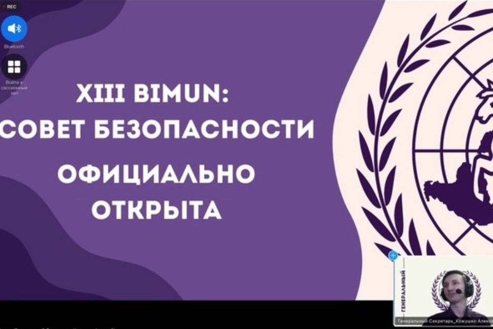 В НИУ «БелГУ» состоялась XIII Белгородская международная модель ООН: Совет Безопасности