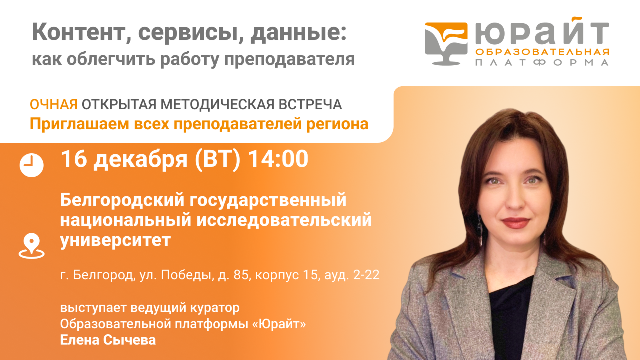 Контент, сервисы, данные: как облегчить работу преподавателя