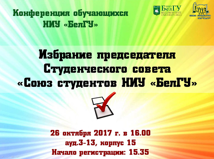 Объявления НИУ «БелГУ» конференция обучающихся ниу «белгу»