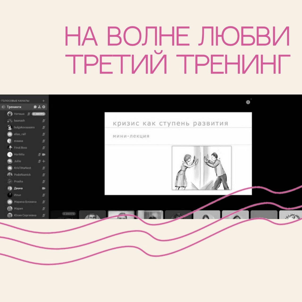 Тренинг на тему «Разводу быть? Преодоление семейных кризисов» 