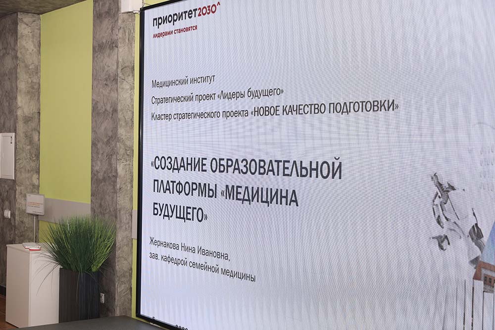 Кафедра семейной медицины НИУ «БелГУ» отчиталась о реализуемых проектах