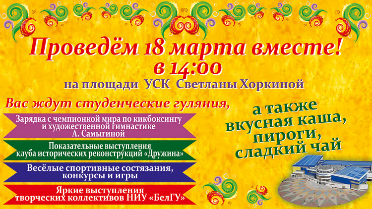 Объявления НИУ «БелГУ» студенческая весна наступила!