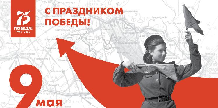 Поздравления НИУ «БелГУ» С 75-летием Победы в Великой Отечественной войне!