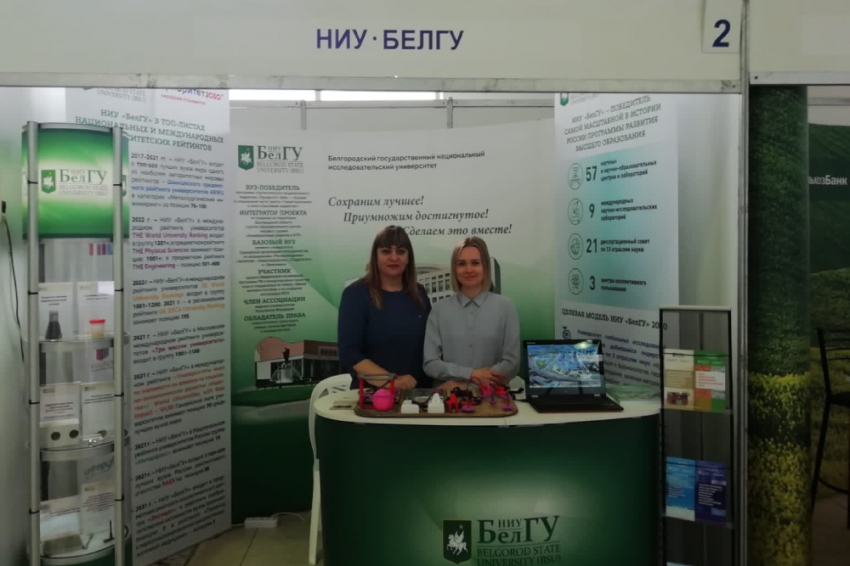 События НИУ «БелГУ» разработки учёных ниу «белгу» отмечены на межрегиональной выставке «малый и средний бизнес белгородчины» 