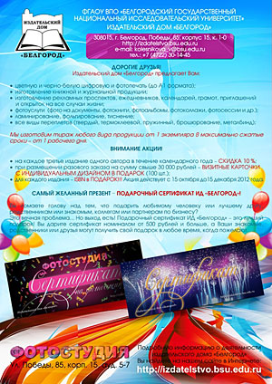 Объявления НИУ «БелГУ» широкий спектр услуг от издательского дома «белгород»
