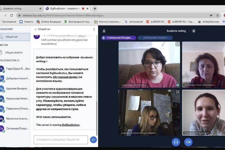 События НИУ «БелГУ» работа центра иноязычного образования и академического письма ниу «белгу» - в онлайн-формате