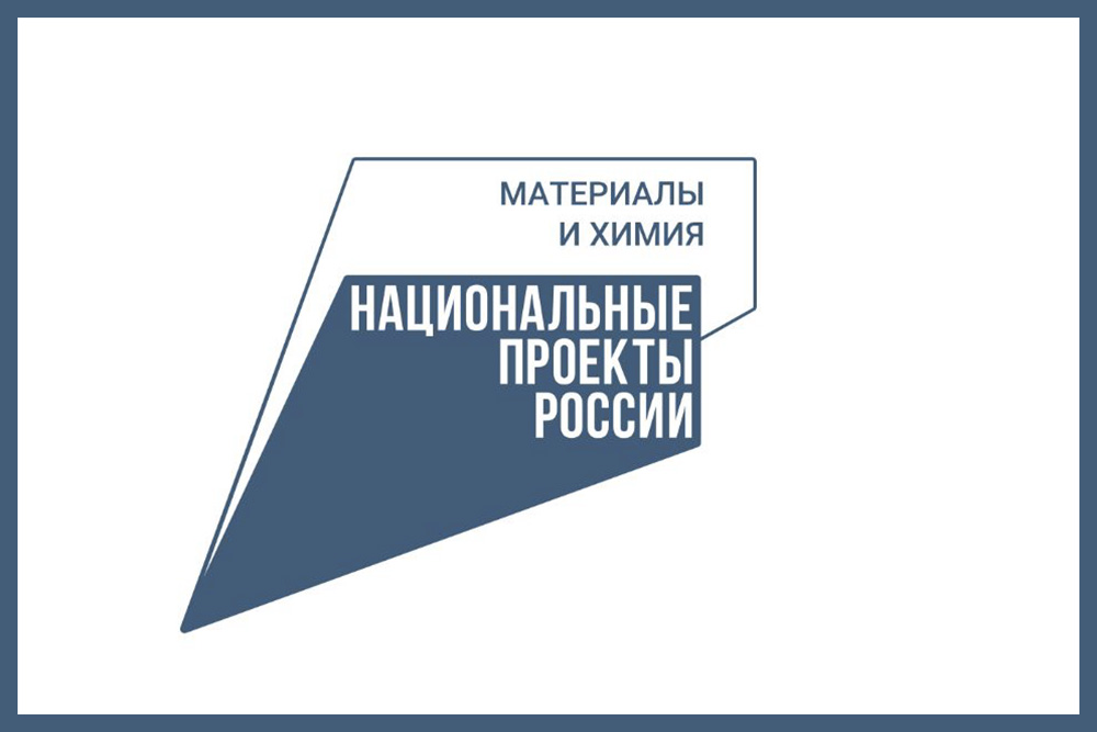 Увеличить НИУ «БелГУ» обновит три магистерские программы в рамках нацпроекта «Новые материалы и химия»