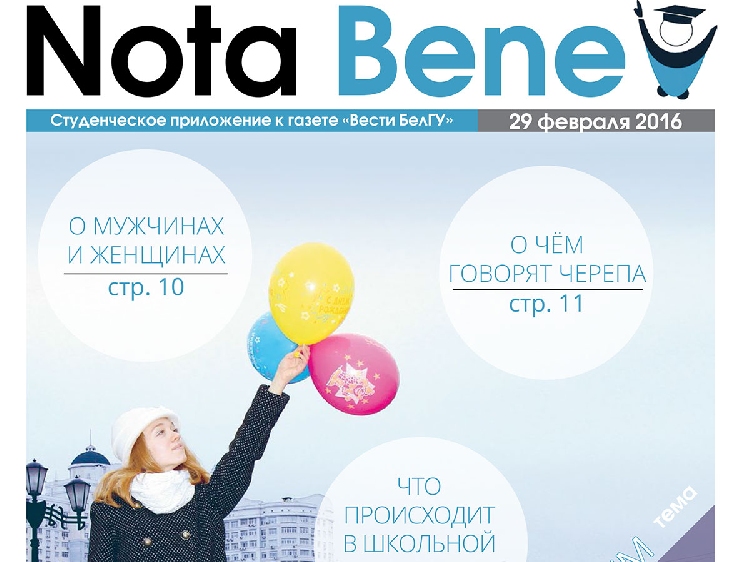 События НИУ «БелГУ» дизайн «nota bene» оценили в минске