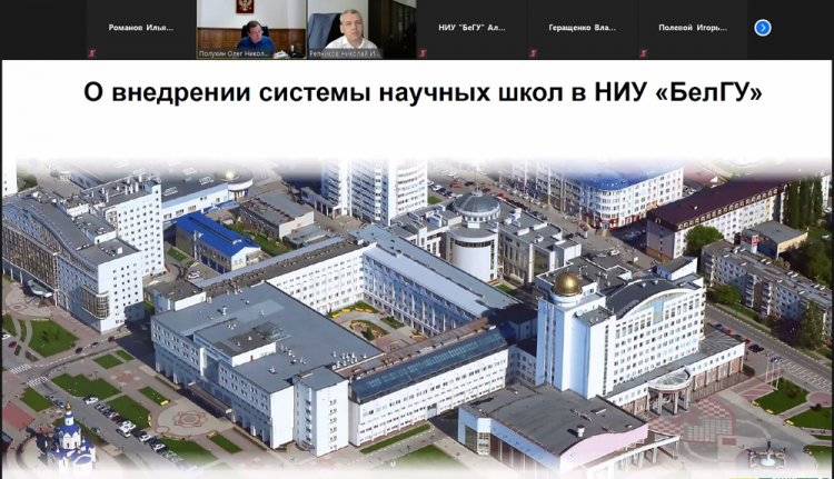 События НИУ «БелГУ» в приоритете – создание и функционирование научных университетских школ