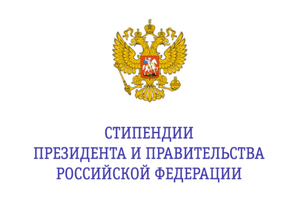 Студенты и магистранты Белгородского госуниверситета – обладатели стипендий Президента и Правительства России