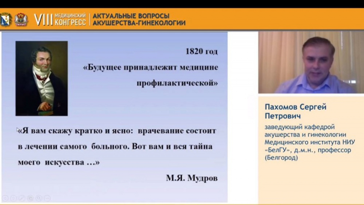 События НИУ «БелГУ» профессор белгородского госуниверситета выступил на viii медицинском конгрессе