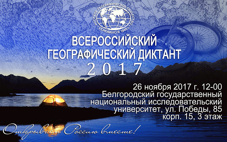 Объявления НИУ «БелГУ» «открываем россию вместе!»