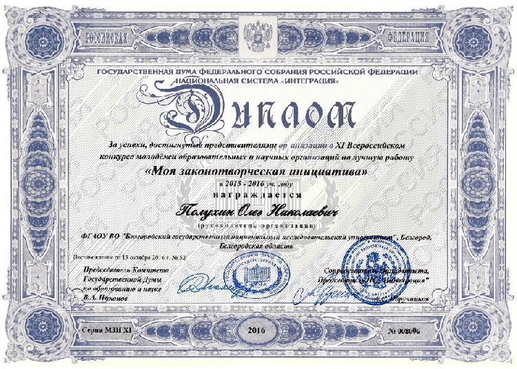 События НИУ «БелГУ» будущие юристы исследовали актуальные правовые проблемы