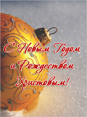 Поздравления НИУ «БелГУ» С Новым годом и Рождеством Христовым!