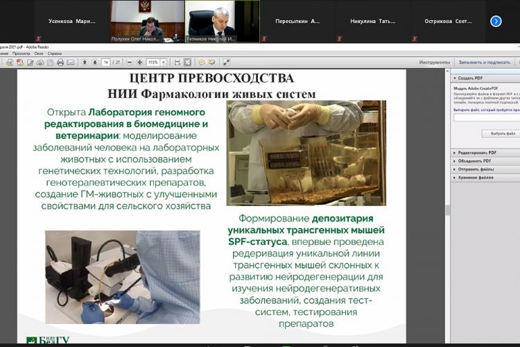 События НИУ «БелГУ» определены задачи научной деятельности на 2021 год

