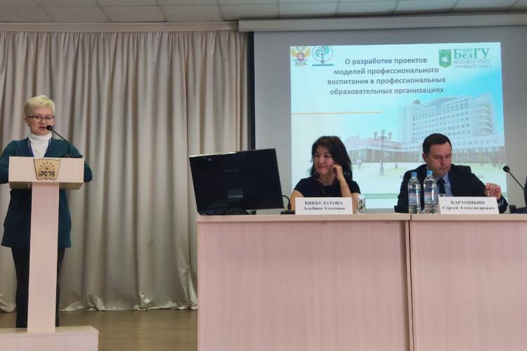 События НИУ «БелГУ» в центре внимания – профессиональное воспитание