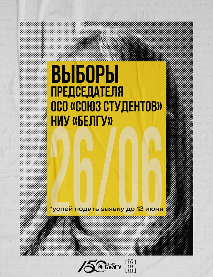 Объявления НИУ «БелГУ» выборы председателя объединенного совета обучающихся «союз студентов» на 2026–27 учебный год
