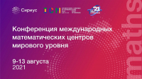 Учёные-математики НИУ «БелГУ» выступили на международной конференции