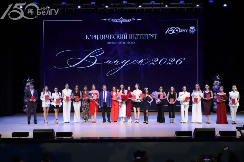 События НИУ «БелГУ» юридический институт ниу «белгу» провёл выпускной