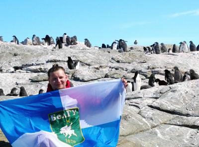 События НИУ «БелГУ» флаг ниу «белгу» побывал в антарктиде