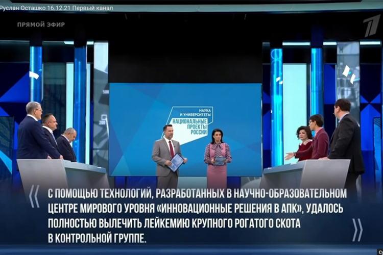 События НИУ «БелГУ» роль разработок ноц «инновационные решения в апк» в продовольственной безопасности страны обсудили на центральном телевидении