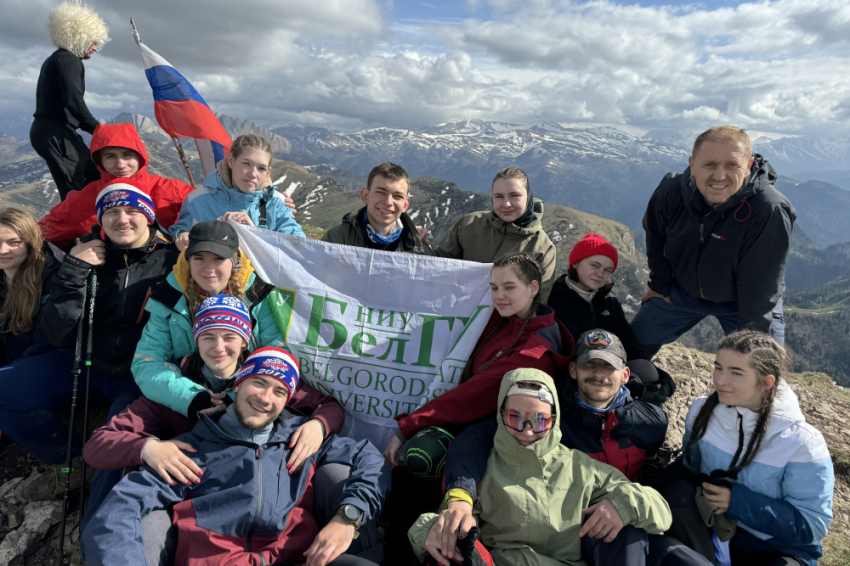 События НИУ «БелГУ» покорители горных вершин