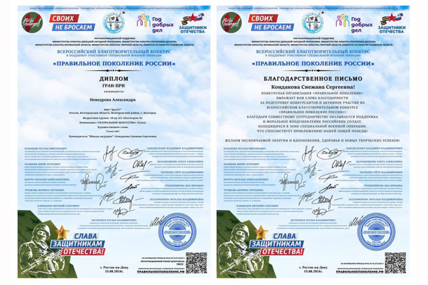 События НИУ «БелГУ» студентка ниу «белгу» выиграла гран-при всероссийского конкурса