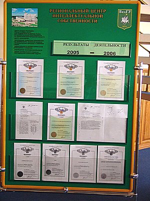 События НИУ «БелГУ» изобретатели – за круглым столом