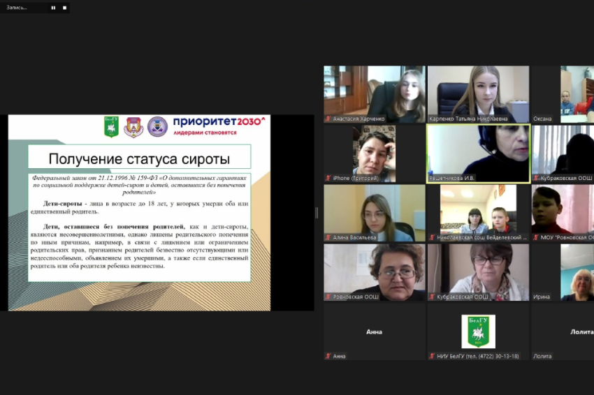 События НИУ «БелГУ» белгородский госуниверситет присоединился ко всероссийской акции «день правовой помощи детям» 