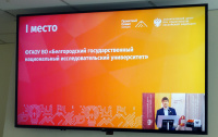 НИУ «БелГУ» – победитель всероссийского конкурса проектного управления «Проектный Олимп - 2020»
