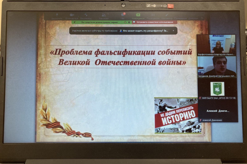 События НИУ «БелГУ» студенты ниу «белгу» приняли участие в обсуждении проблемы фальсификации истории
