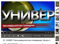 Смотри «УНИВЕР»!