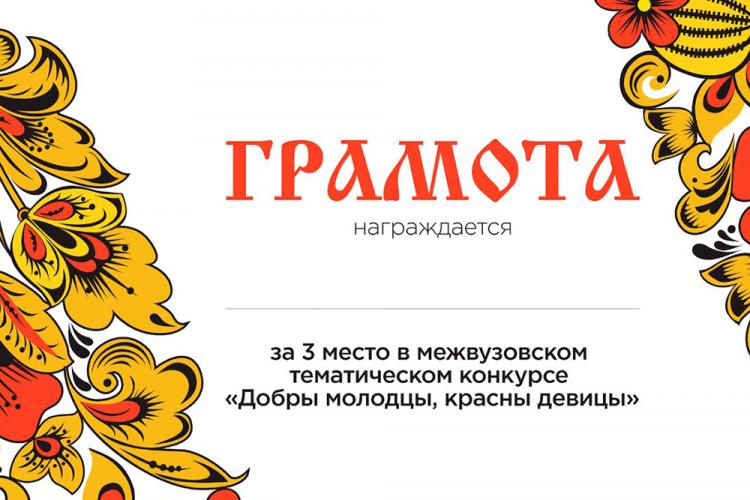 Студенты НИУ «БелГУ» – призёры межвузовского конкурса События НИУ «БелГУ» студенты ниу «белгу» – призёры межвузовского конкурса