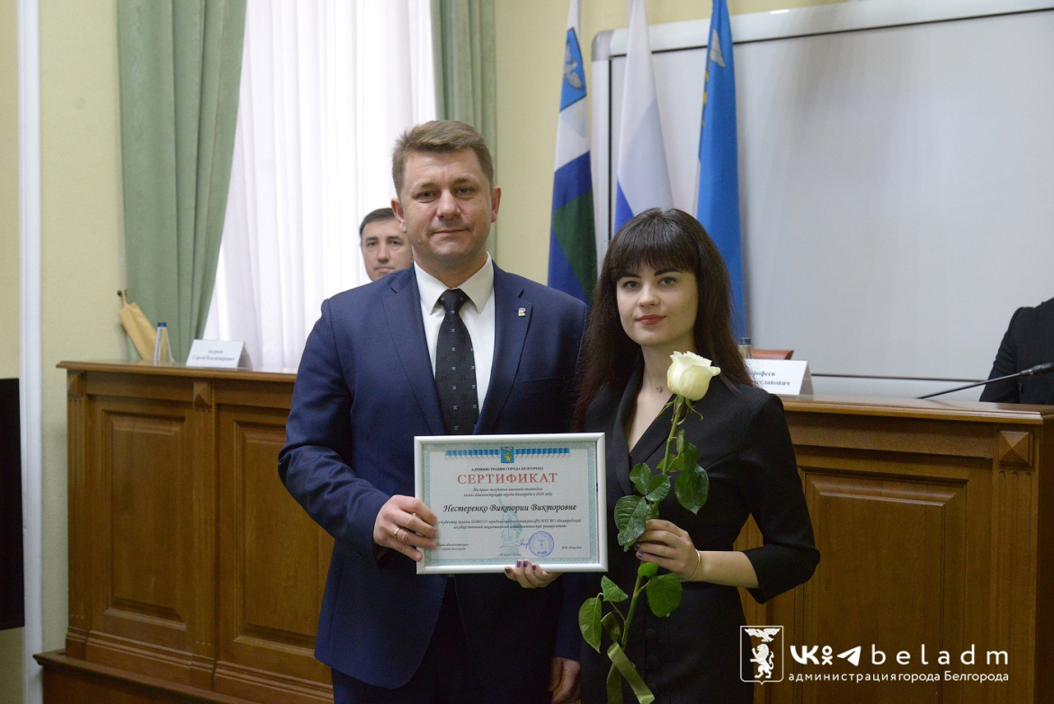 Студенты НИУ «БелГУ» стали обладателями стипендии мэра