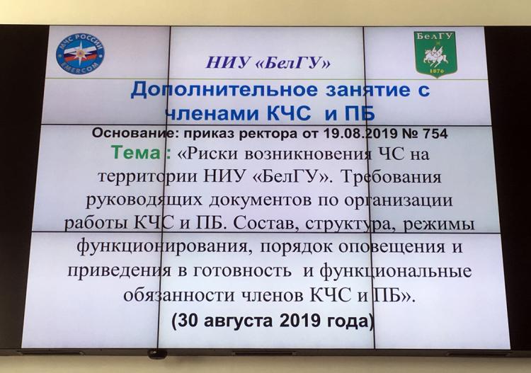 События НИУ «БелГУ» безопасность университета – одна из приоритетных задач