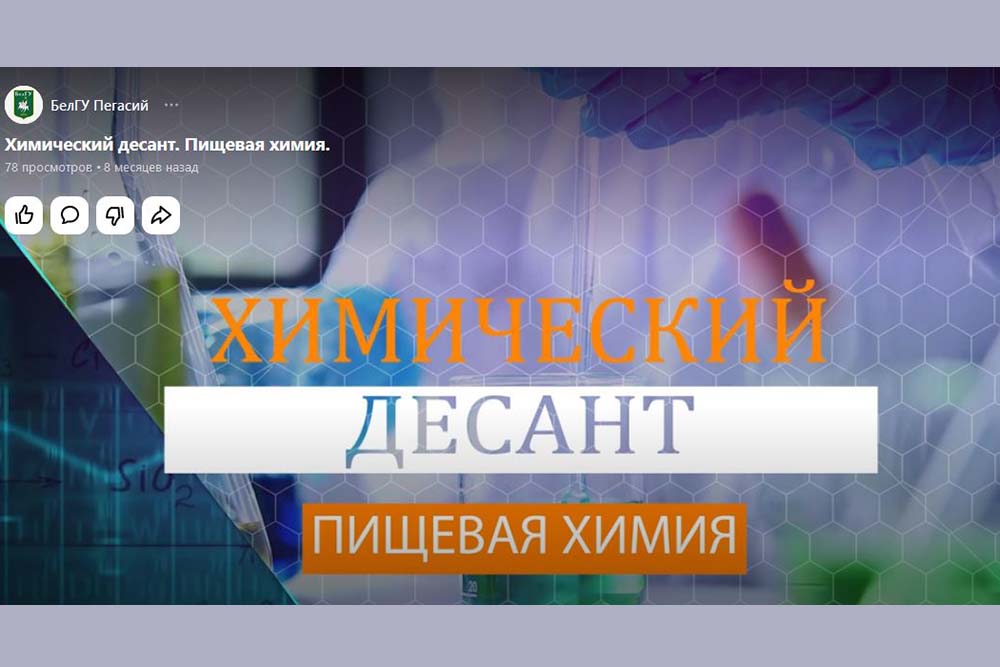 Учёные НИУ «БелГУ» – призёры первого фестиваля «Наука и изобретения на экране»