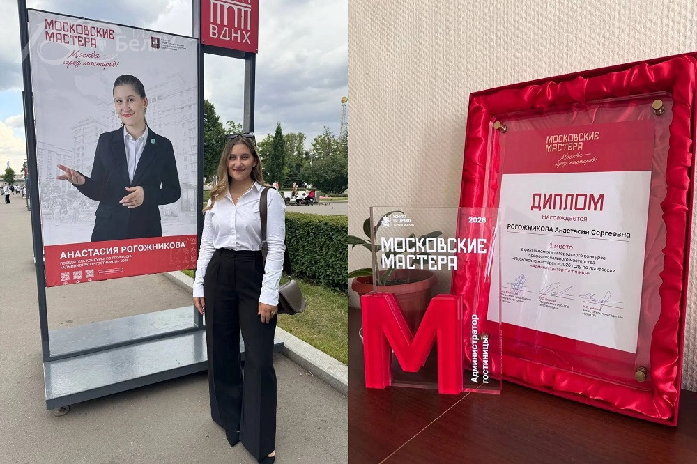 Выпускница НИУ «БелГУ» – победитель конкурса профессионального мастерства