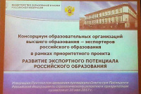 НИУ «БелГУ» – опорный университет российского образования