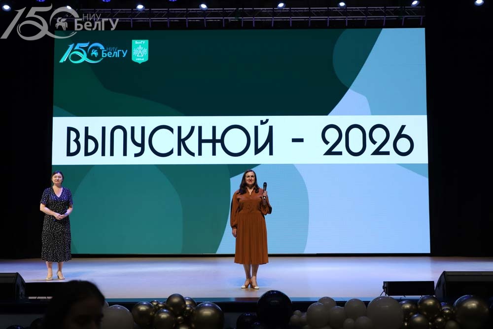 Увеличить Институт фармации, химии и биологии НИУ «БелГУ» вручил 80 красных дипломов