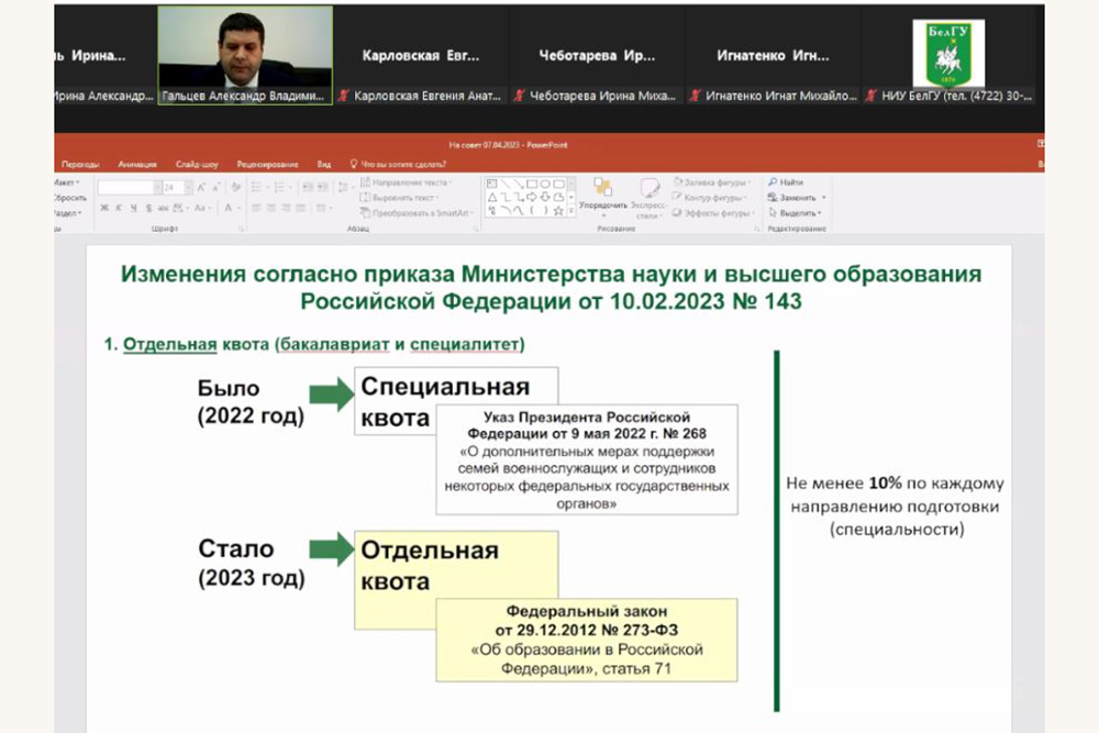 Изменения в правила приёма в НИУ «БелГУ» утвердили на учёном совете